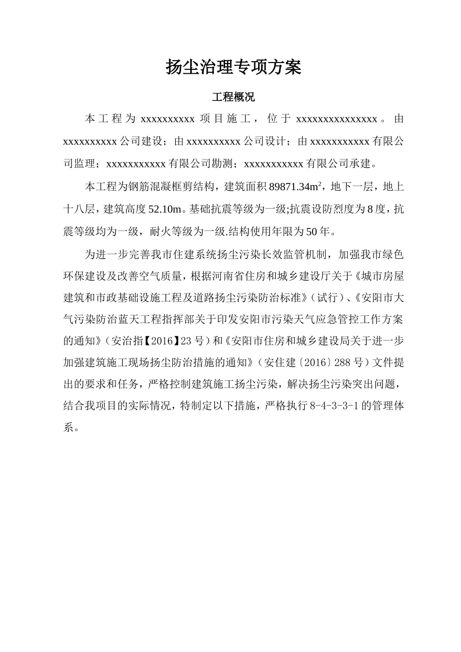 某项目扬尘治理专项方案_第3页