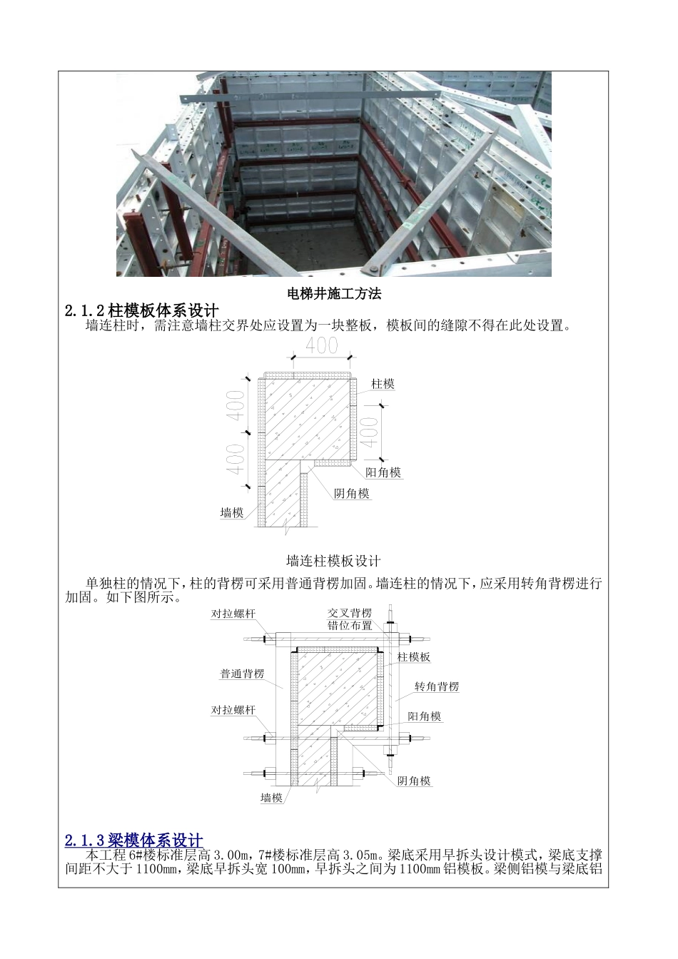 铝合金模板技术交底记录表_第3页