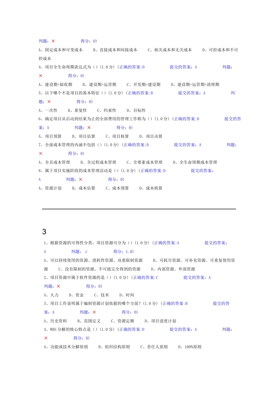 继续教育-项目成本管理试题_第2页