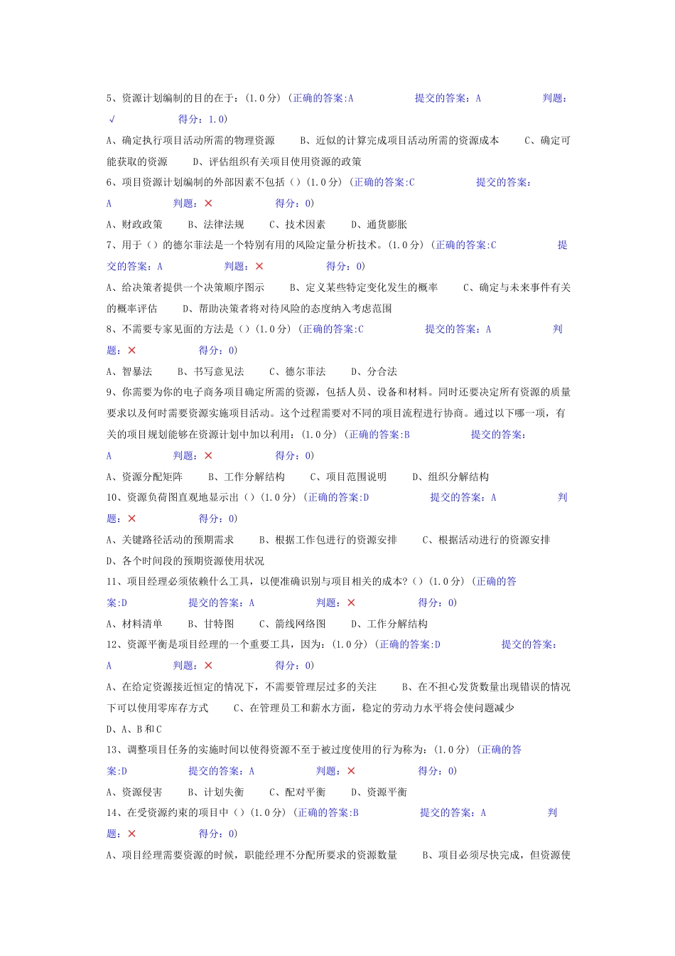 继续教育-项目成本管理试题_第3页