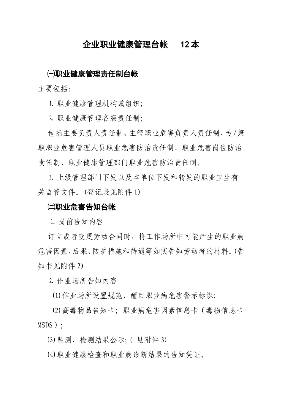 企业职业健康管理台帐_第2页