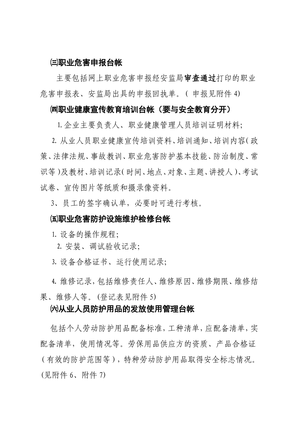 企业职业健康管理台帐_第3页