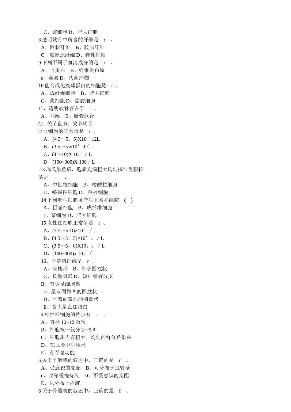 初中生活内脏等课后练习题_第3页