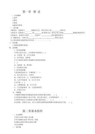 初中生活内脏等课后练习题