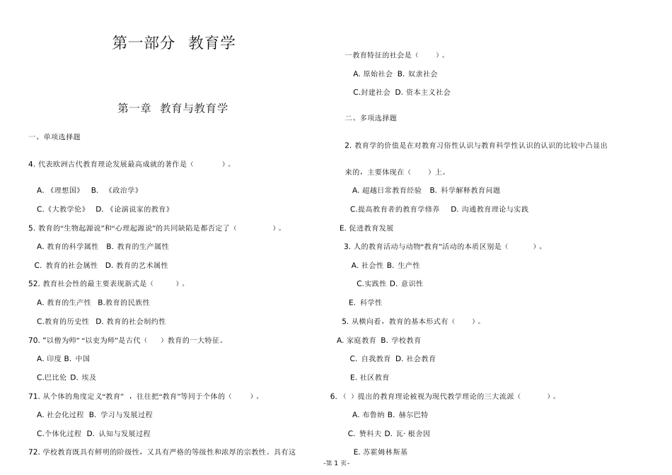 第一部分教育学全册测试试题_第1页