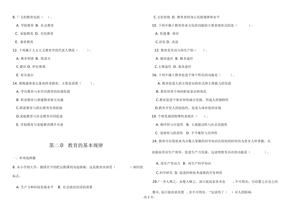 第一部分教育学全册测试试题_第2页