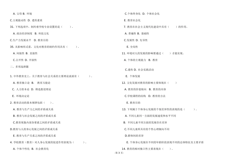 第一部分教育学全册测试试题_第3页