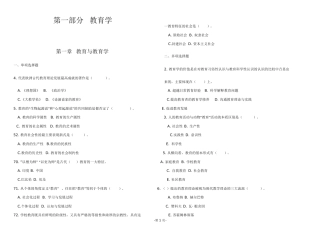 第一部分教育学全册测试试题