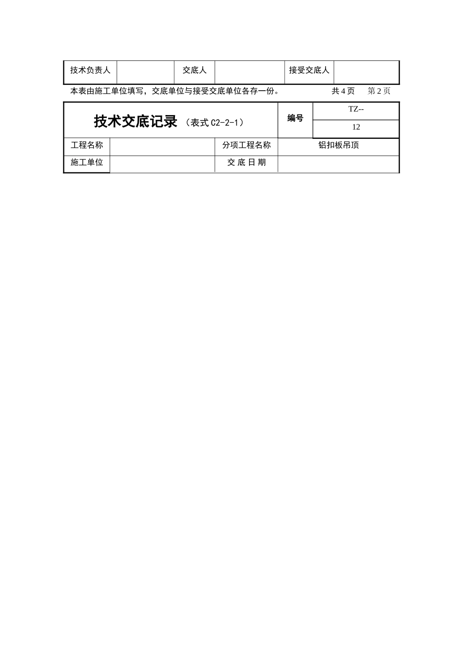 铝扣板吊顶技术交底记录_第3页