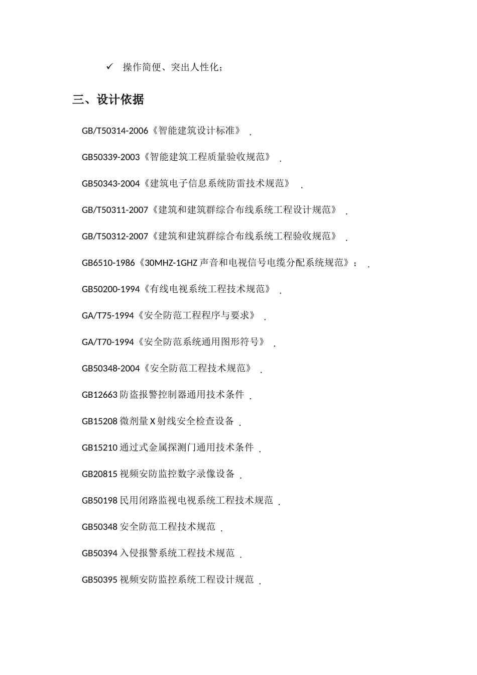某小区项目智能化系统设计方案_第3页