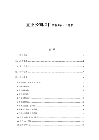 某小区项目智能化系统设计方案