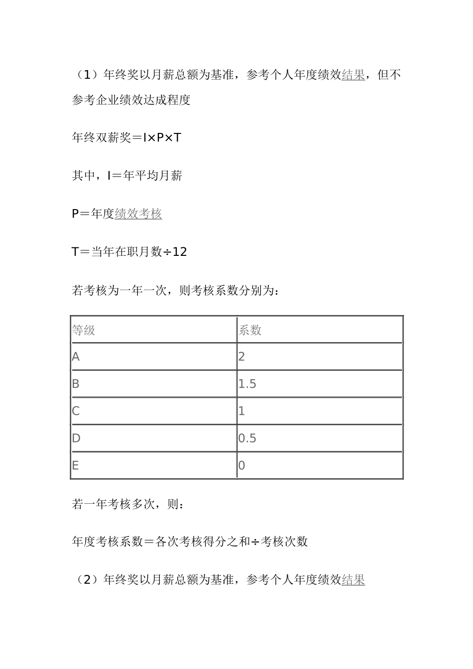 绩效考核结果运用企业事业单位_第2页