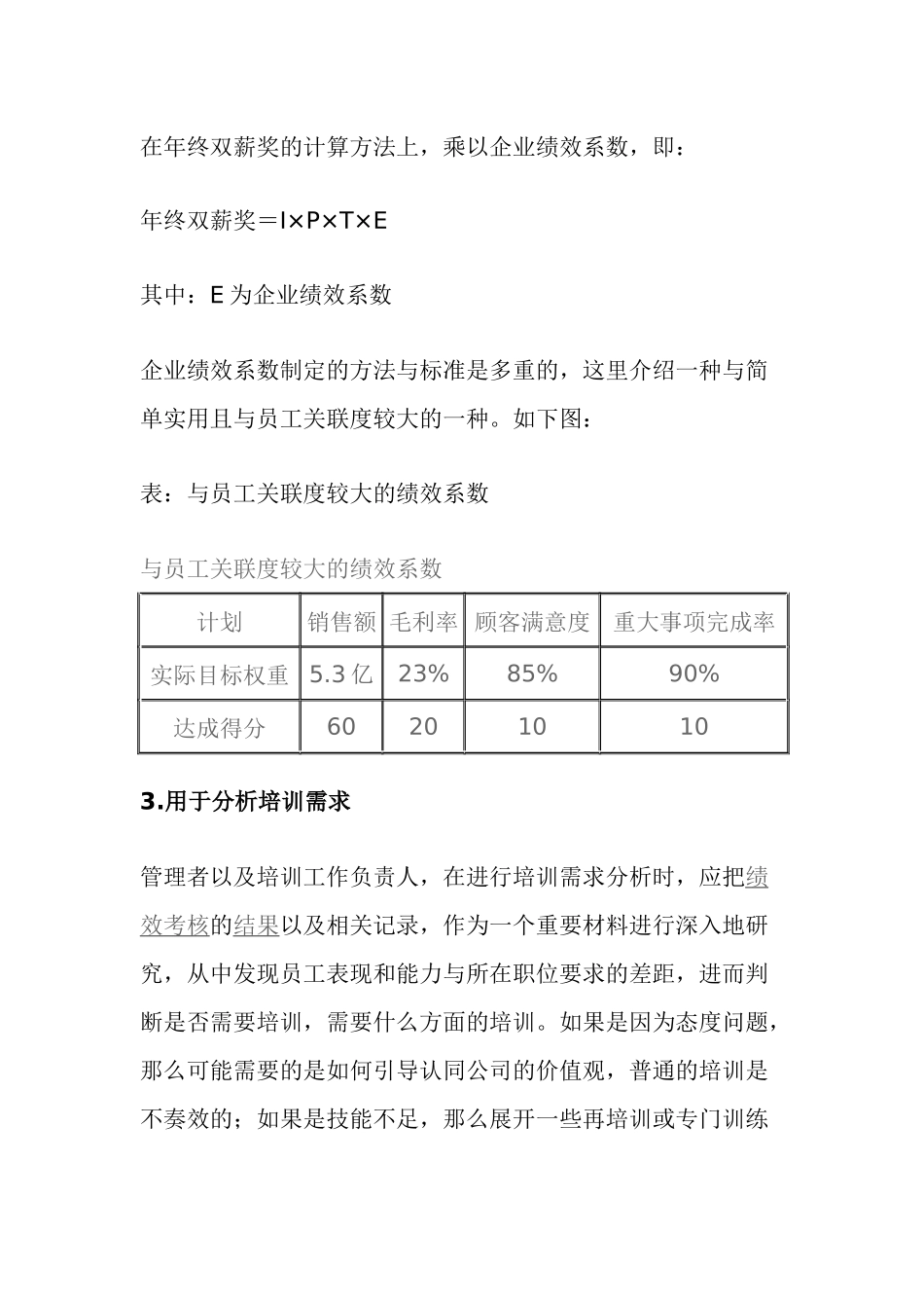 绩效考核结果运用企业事业单位_第3页