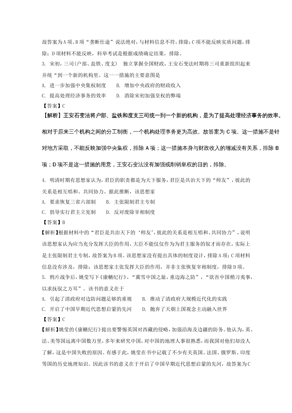汉武帝时，任用品秩低下的少府尚书处理  历史模拟试卷_第2页