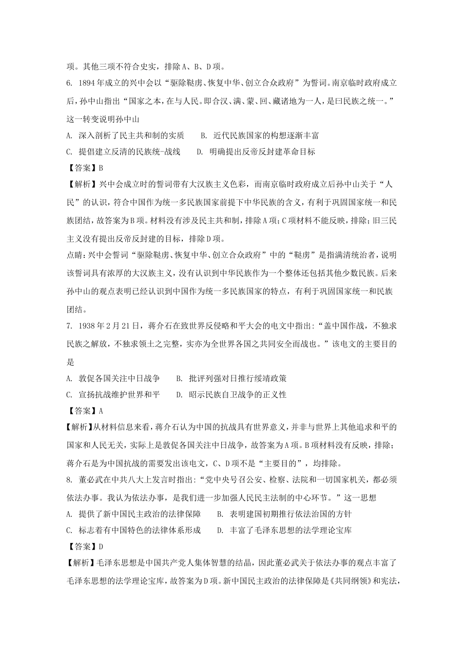 汉武帝时，任用品秩低下的少府尚书处理  历史模拟试卷_第3页