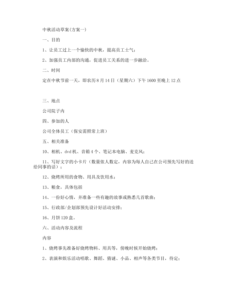企业中秋节活动方案2则_第3页