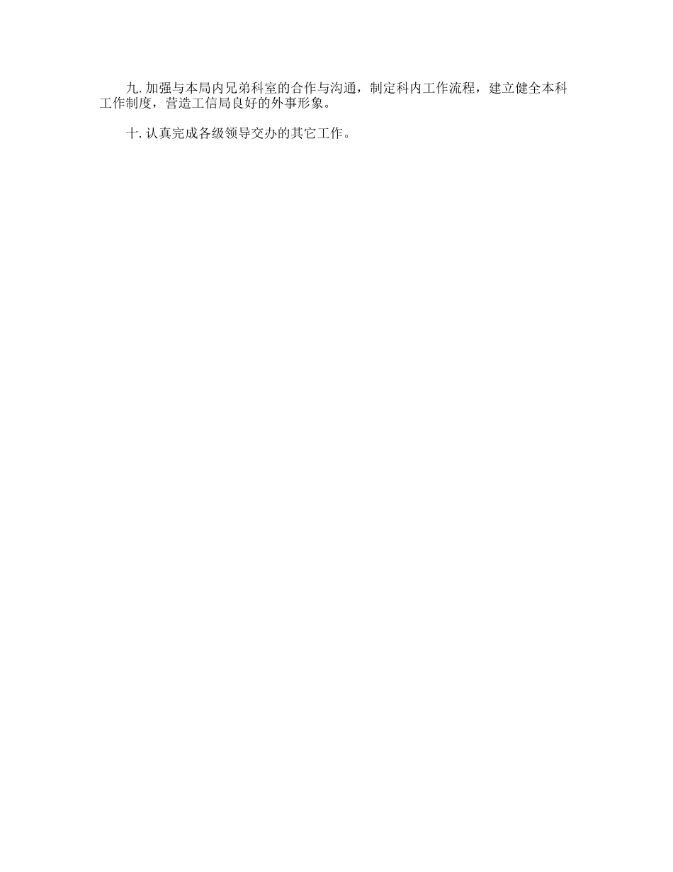 工业和信息化局市场科工作计划_第2页