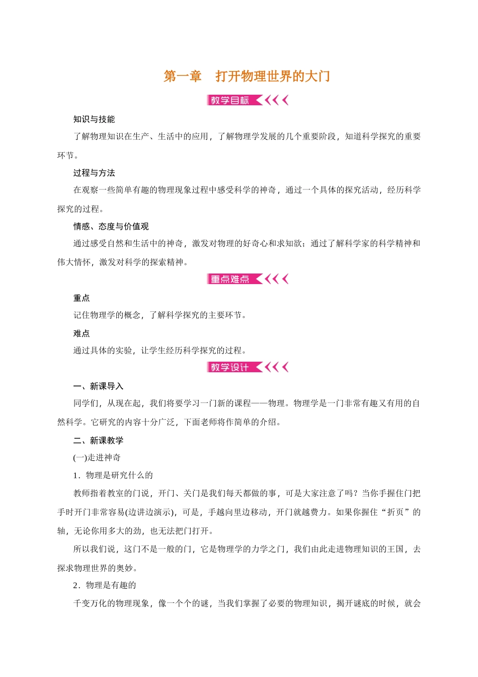 打开物理世界的大门  教学设计教案_第1页