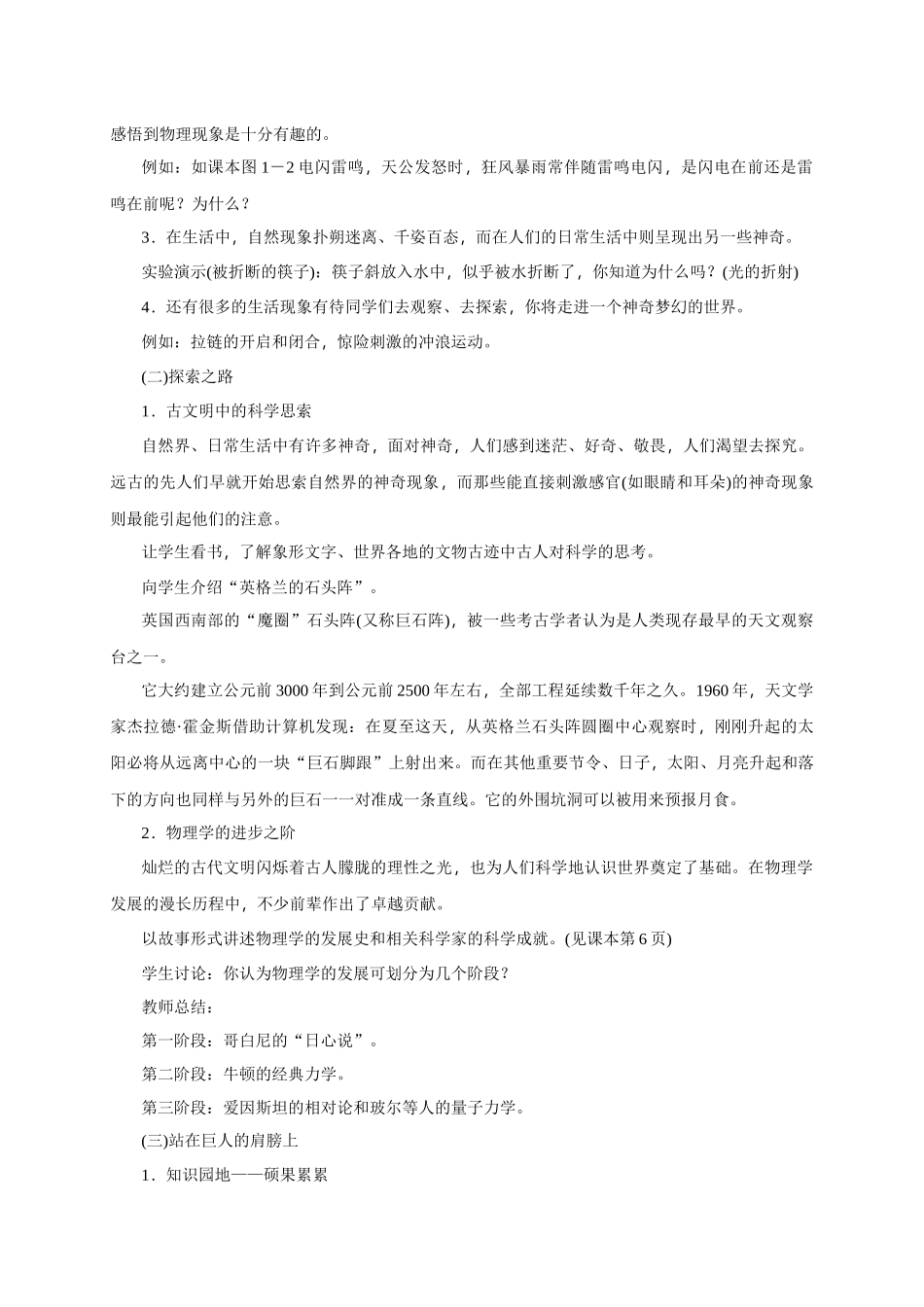 打开物理世界的大门  教学设计教案_第2页