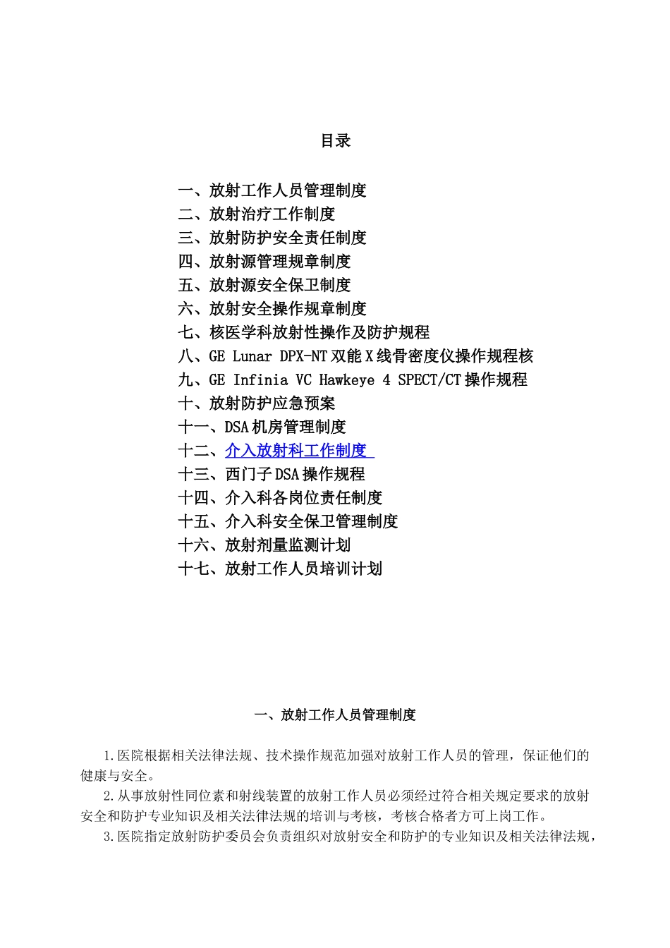 某医院放射防护管理制度_第2页