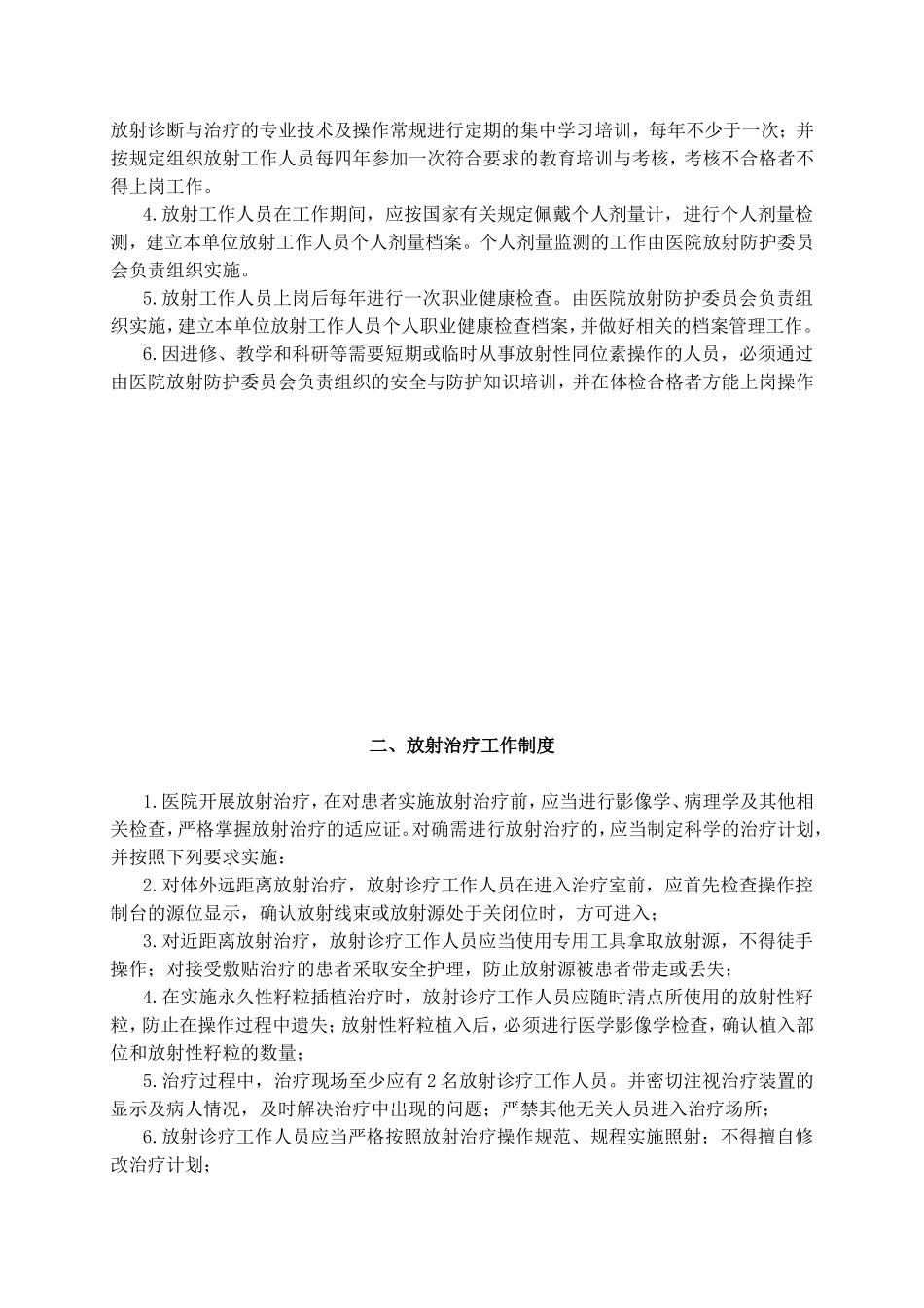 某医院放射防护管理制度_第3页