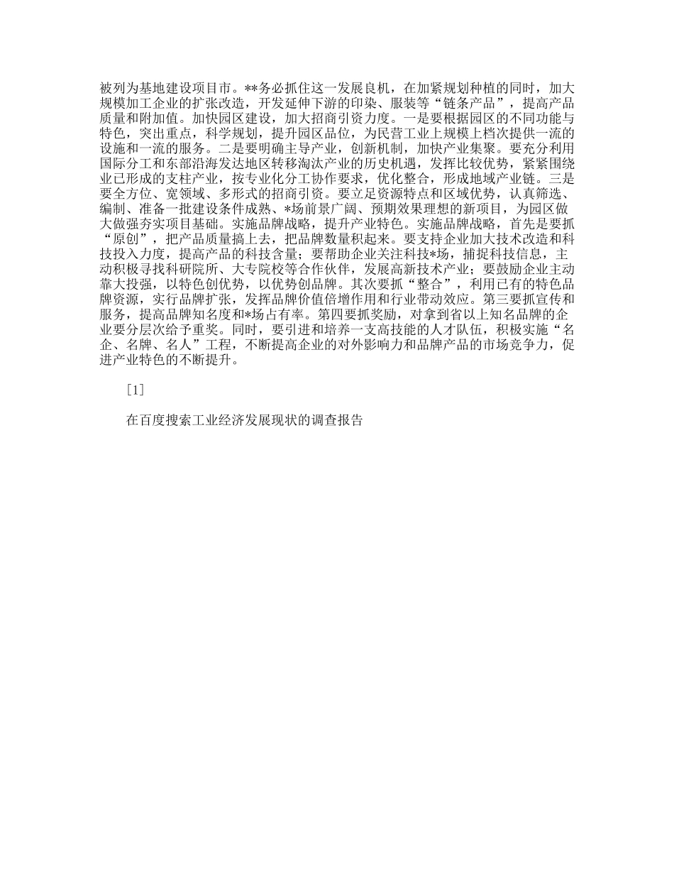 工业经济发展现状的调查报告_第3页
