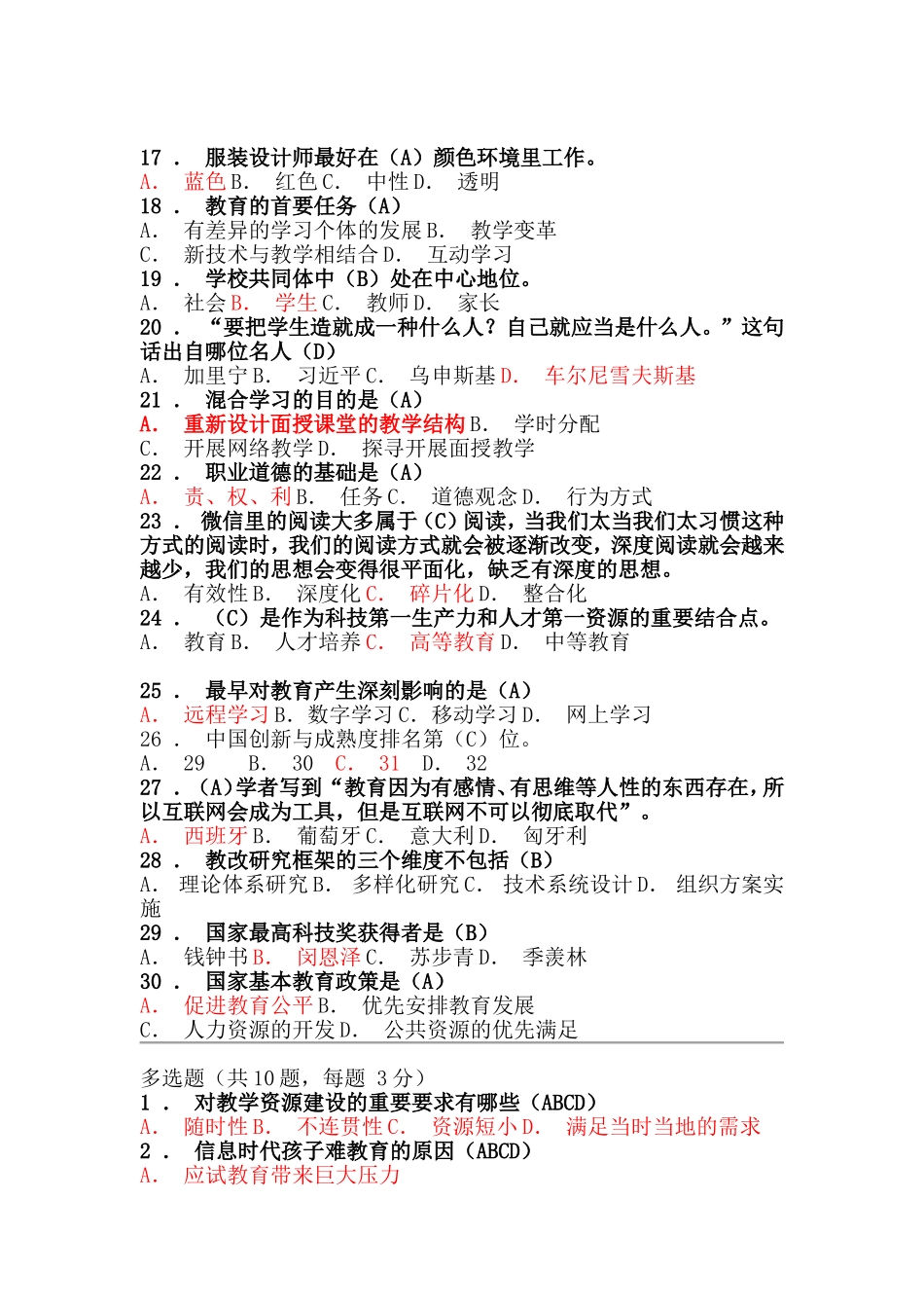 行测测试试题  移动的学习模型不包括_第2页