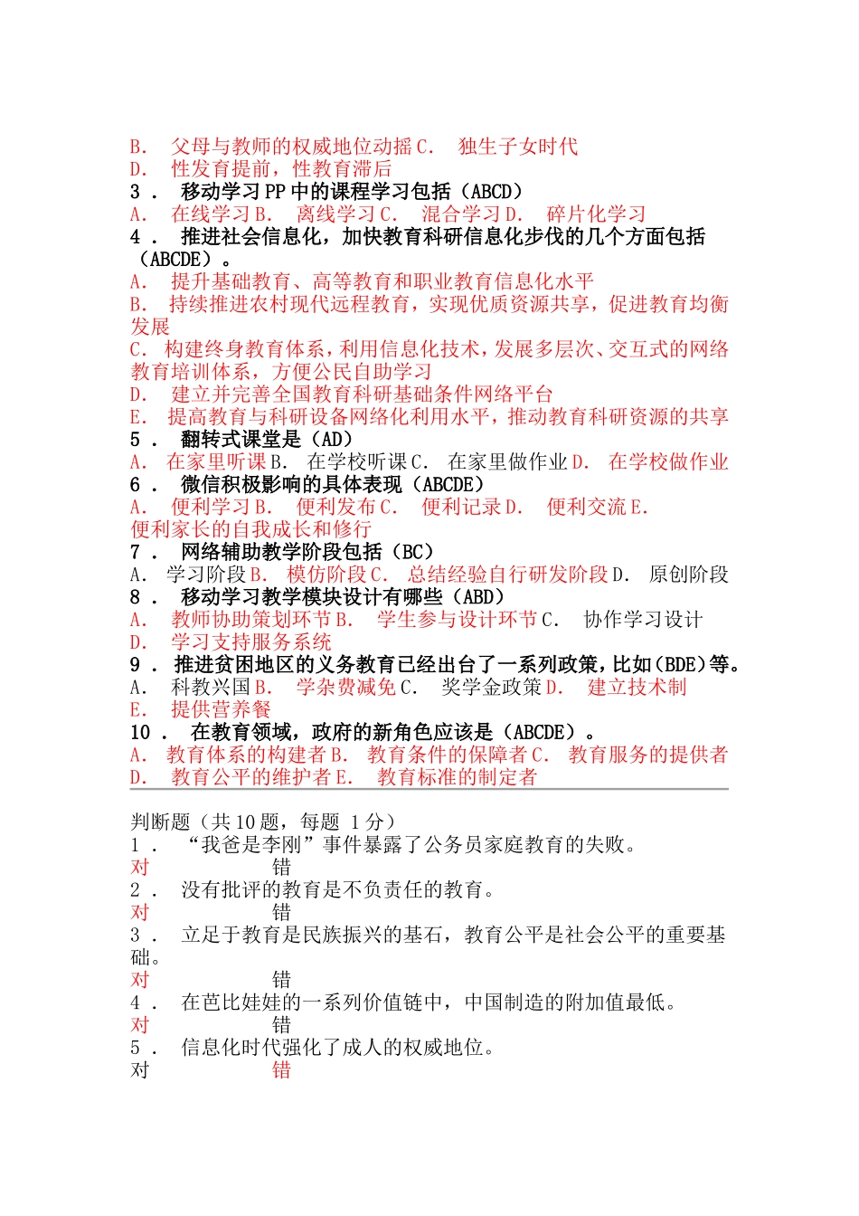 行测测试试题  移动的学习模型不包括_第3页