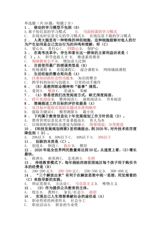 行测测试试题  移动的学习模型不包括