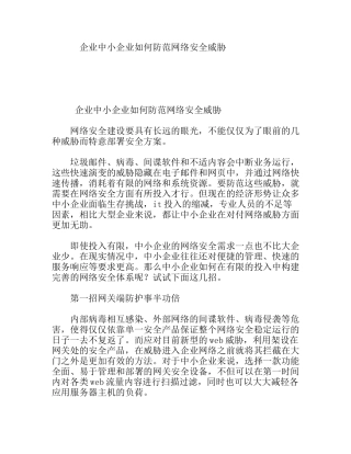 企业中小企业如何防范网络安全威胁