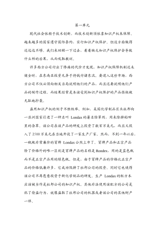 第一单元  现代社会依赖于技术创新 讲解