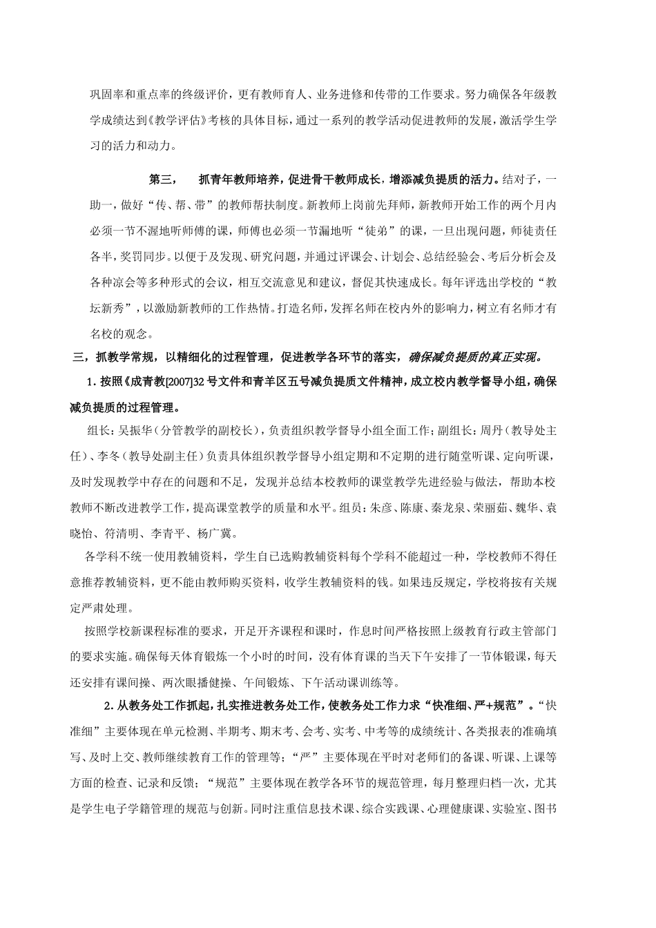 减负提质，切实加强教学管理工作汇报_第2页