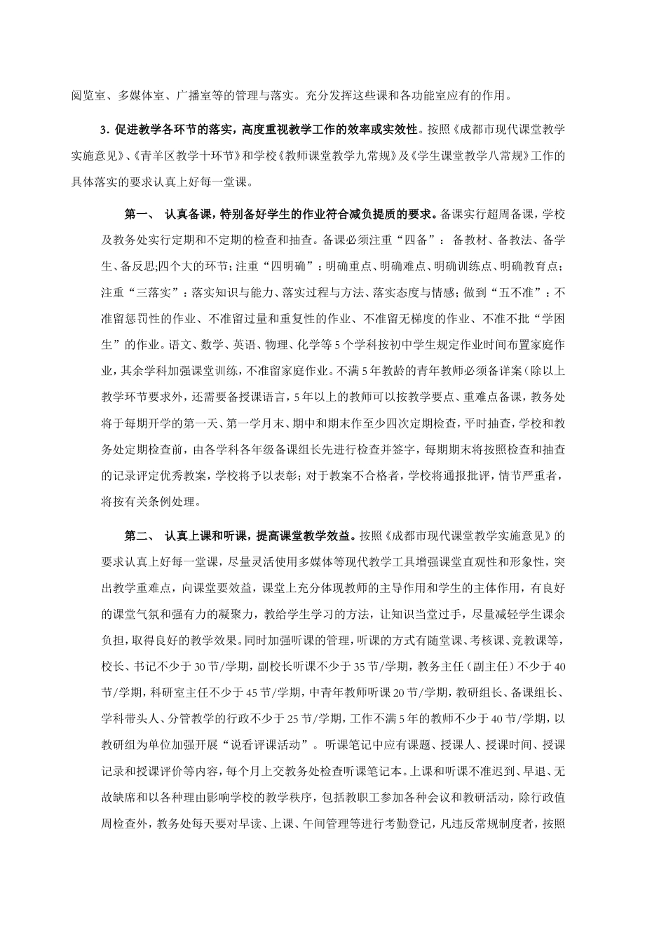 减负提质，切实加强教学管理工作汇报_第3页