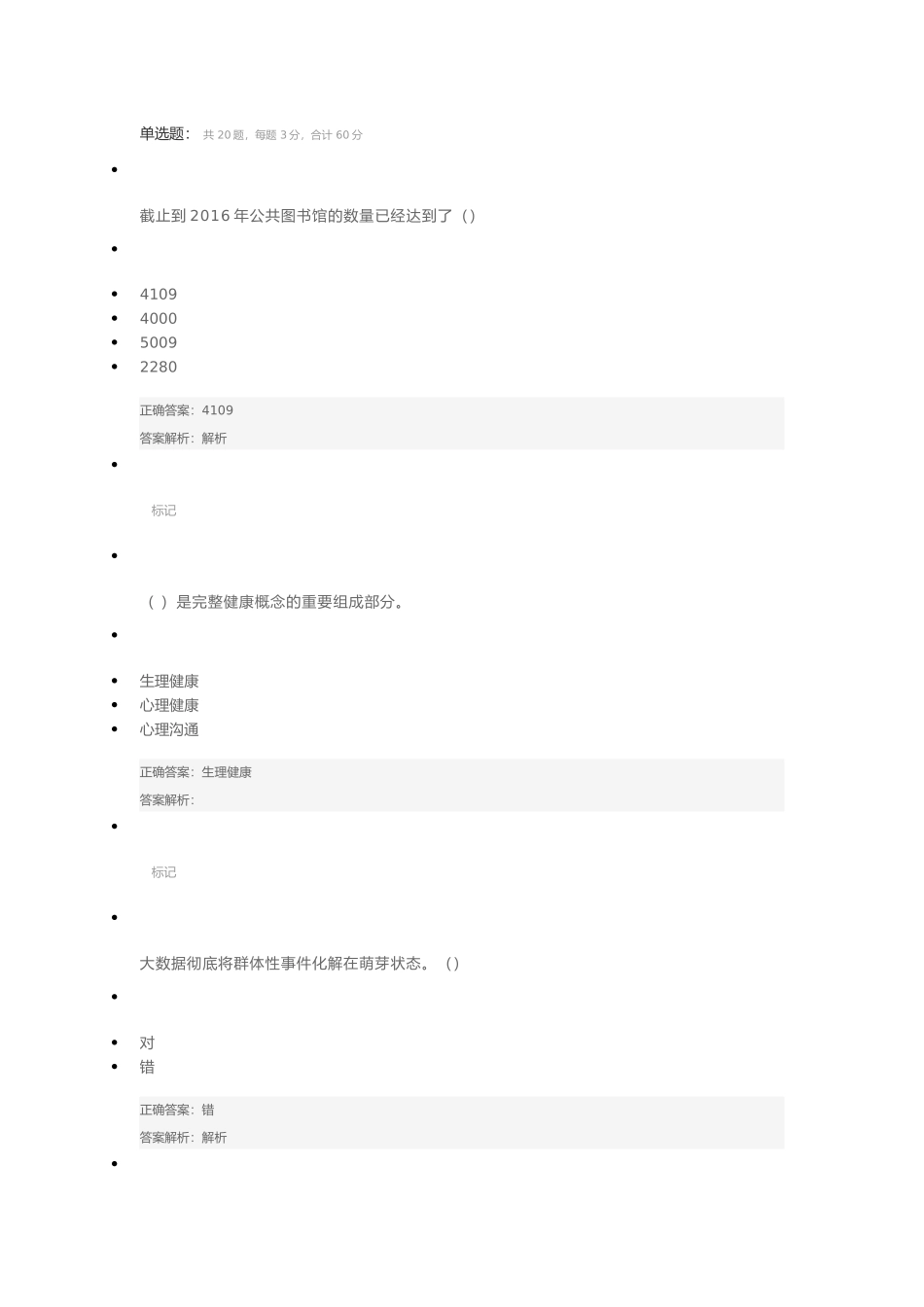 行测测试试题_第1页