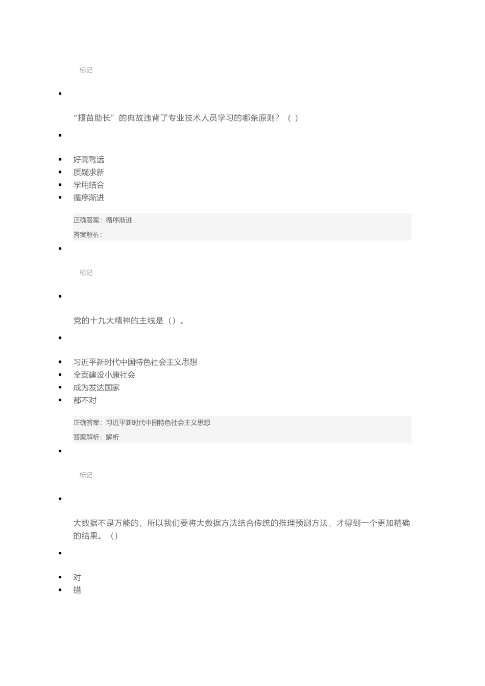 行测测试试题_第2页