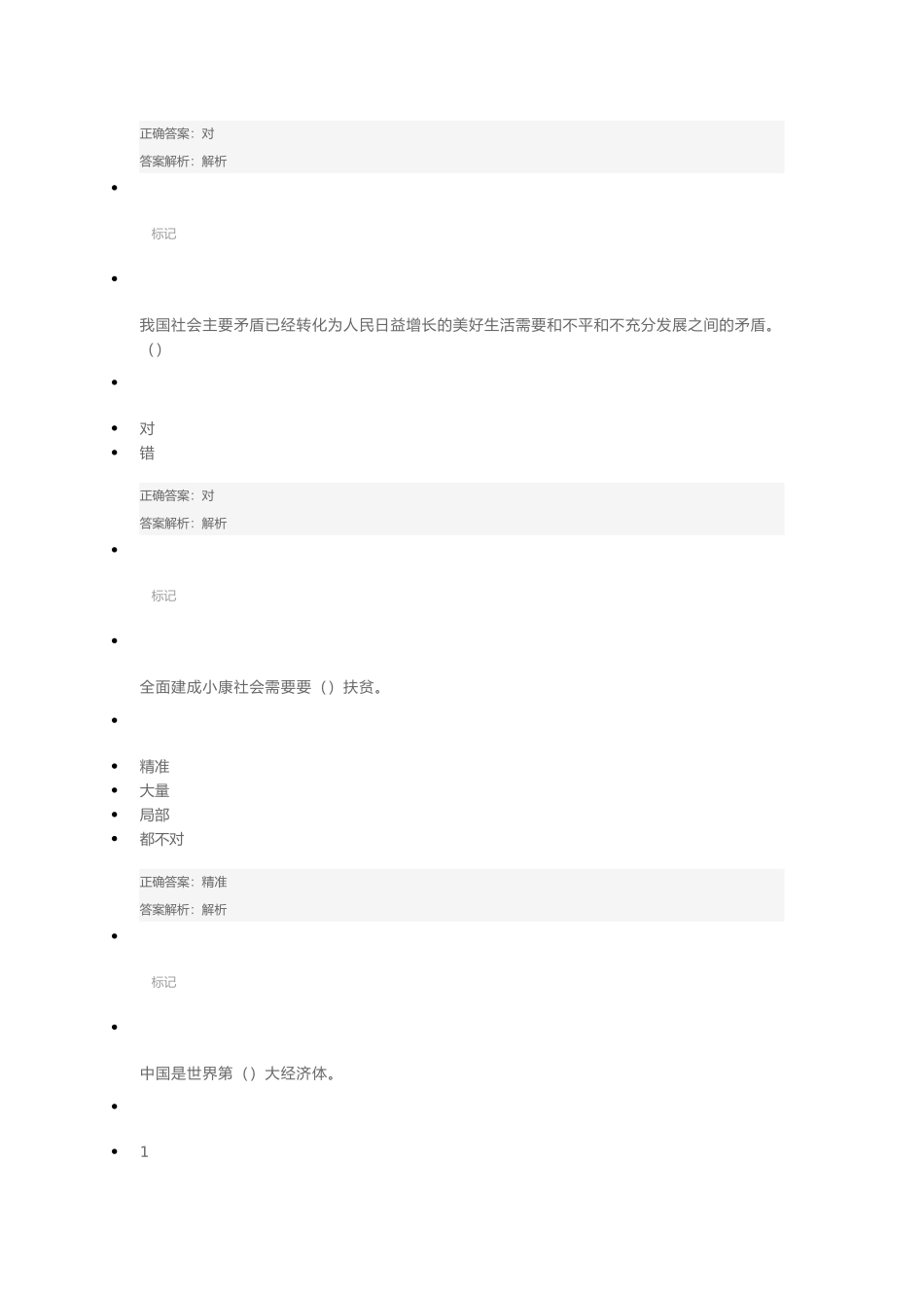 行测测试试题_第3页