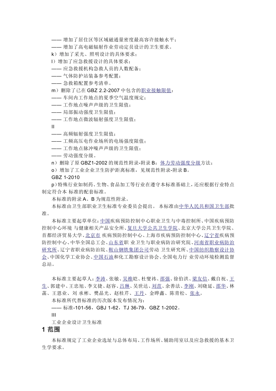 工业企业设计卫生标准_第2页