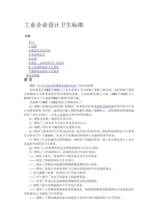 工业企业设计卫生标准