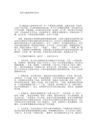 起草文稿的四种信息法