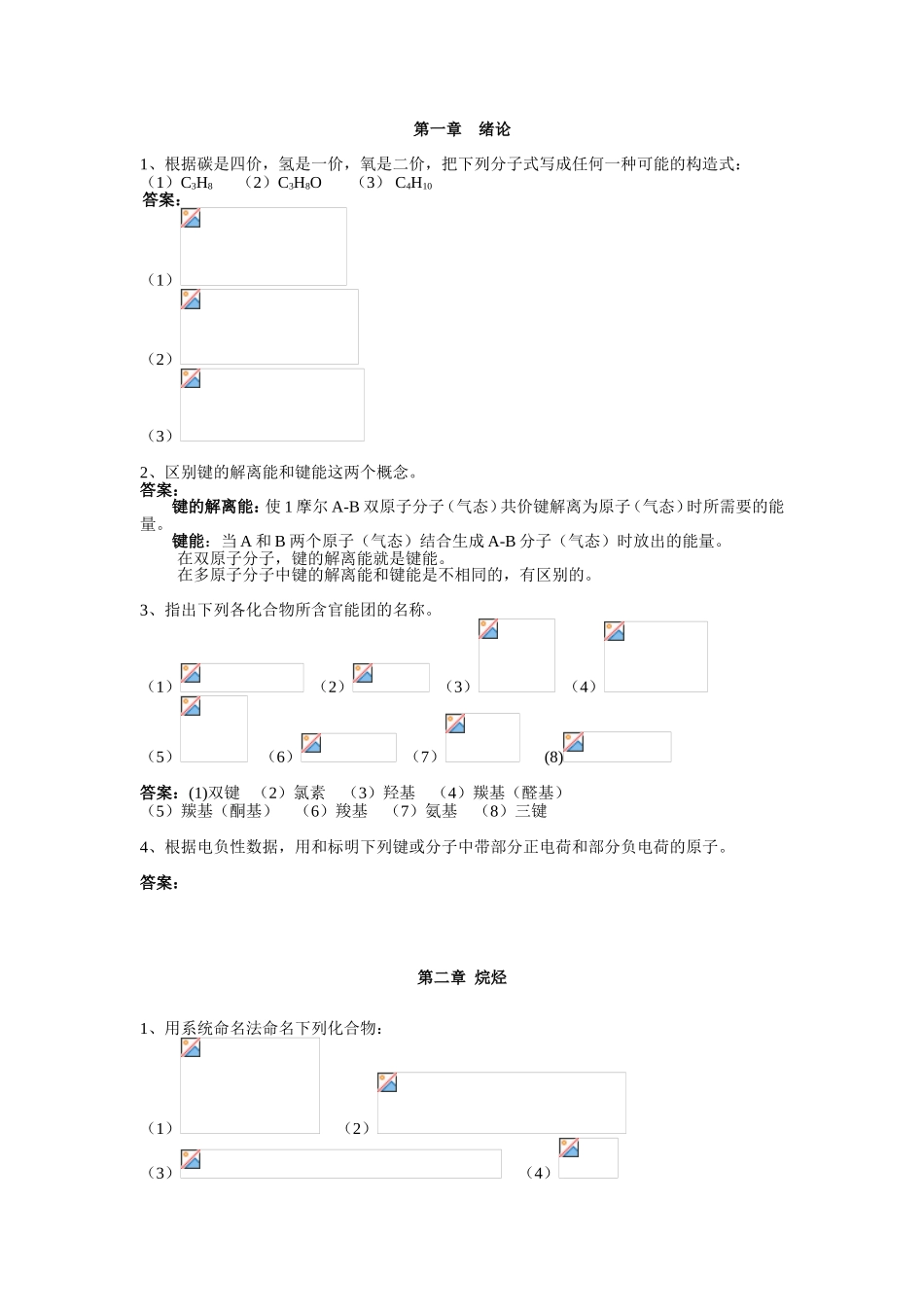 大学应用有机化学测试题_第1页