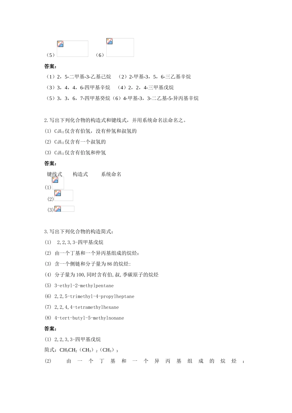 大学应用有机化学测试题_第2页