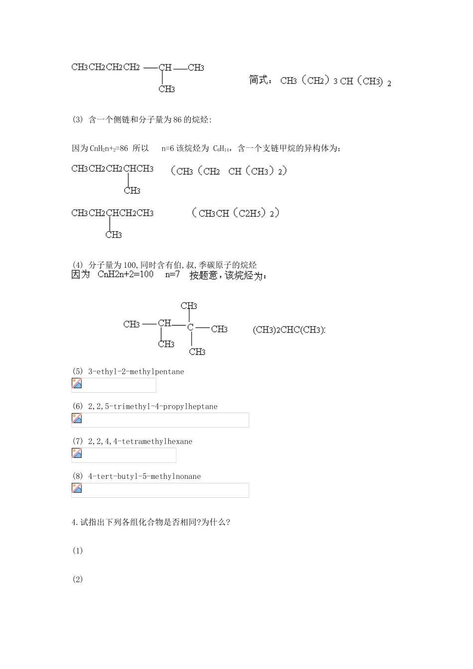 大学应用有机化学测试题_第3页