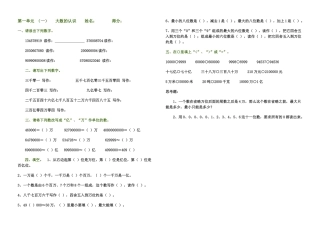 第一单元（一）大数的认识  测试试题