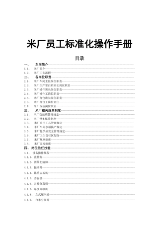 米厂员工标准化操作手册
