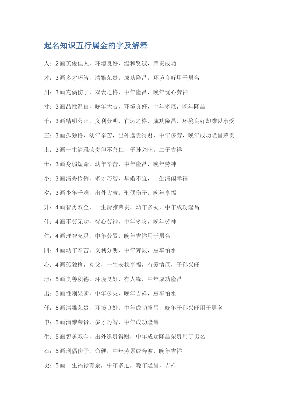 起名知识五行属金的字及解释_第1页