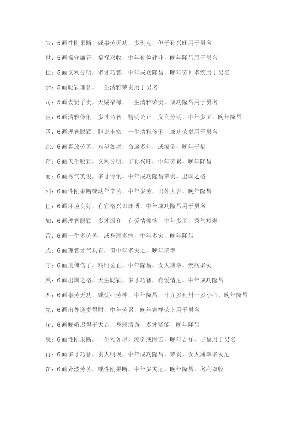 起名知识五行属金的字及解释_第2页