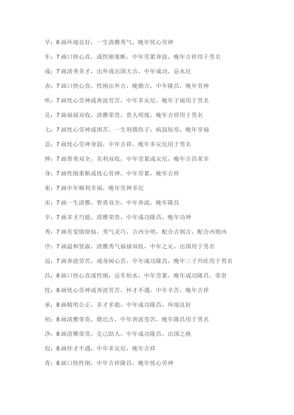 起名知识五行属金的字及解释_第3页