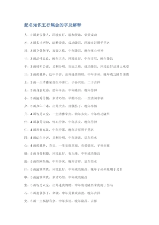 起名知识五行属金的字及解释