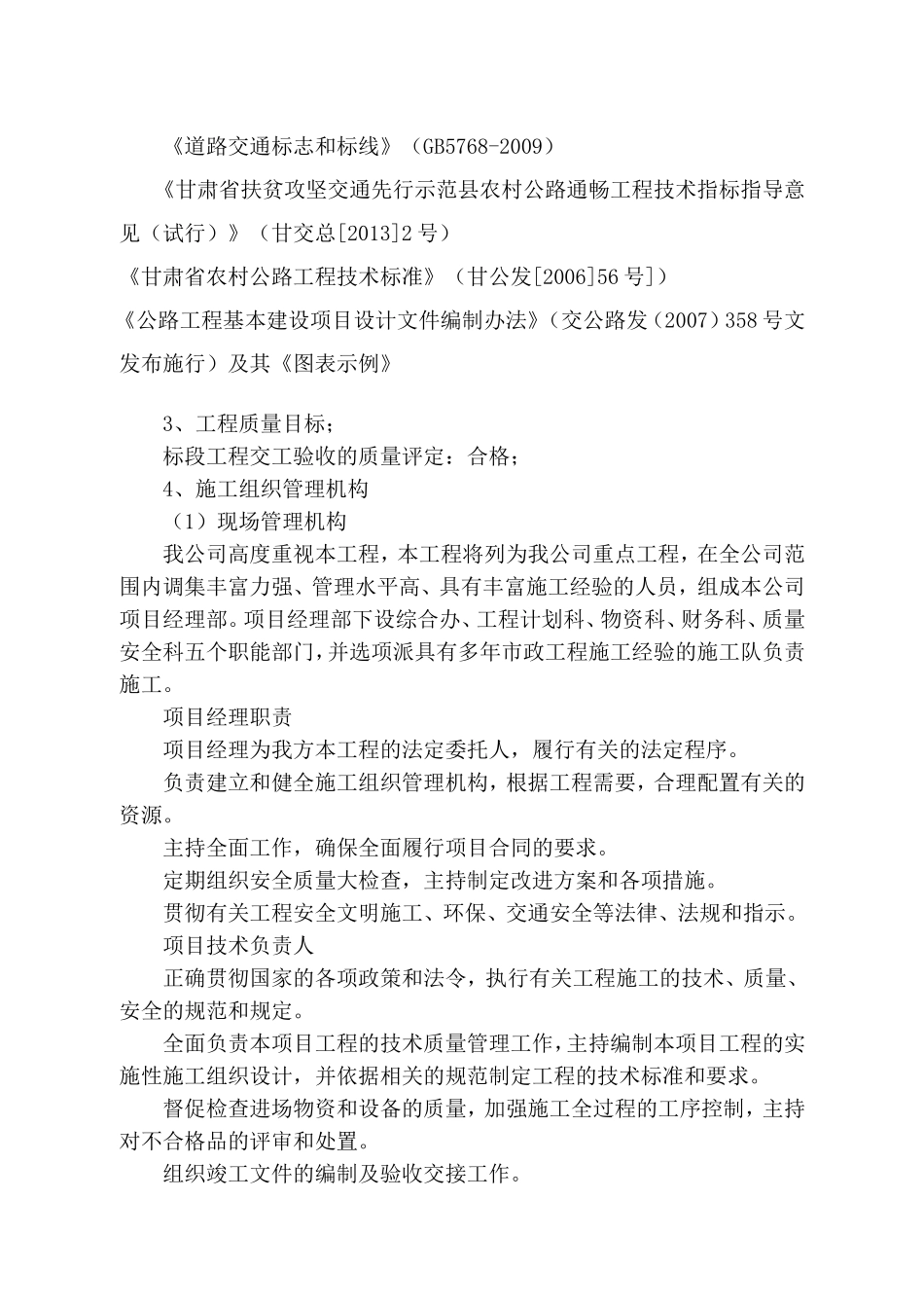 农村公路建制村通畅工程第六合同段施工组织设计_第3页