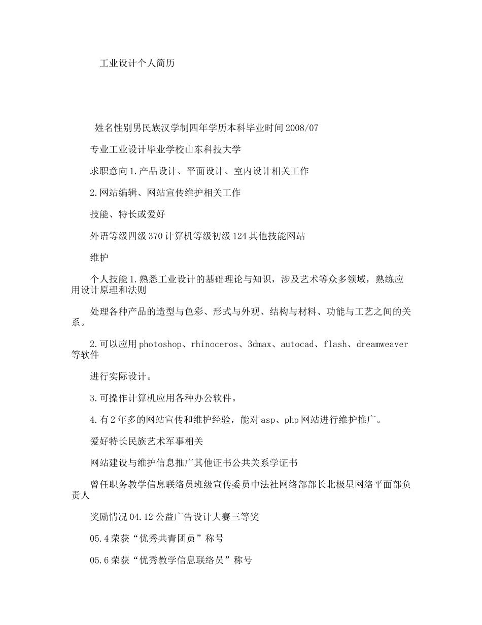 工业设计个人简历_第1页